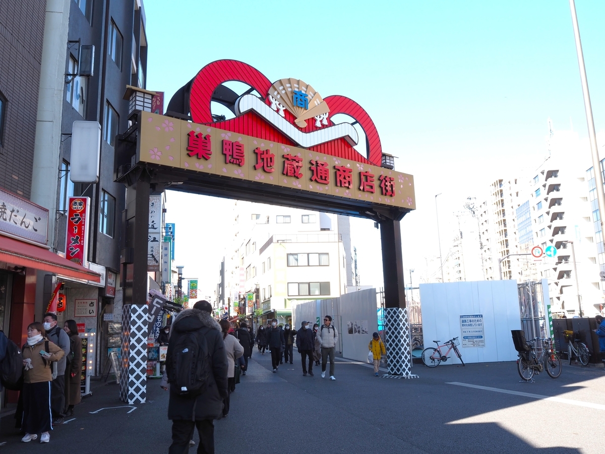 巣鴨地蔵通り商店街の入口