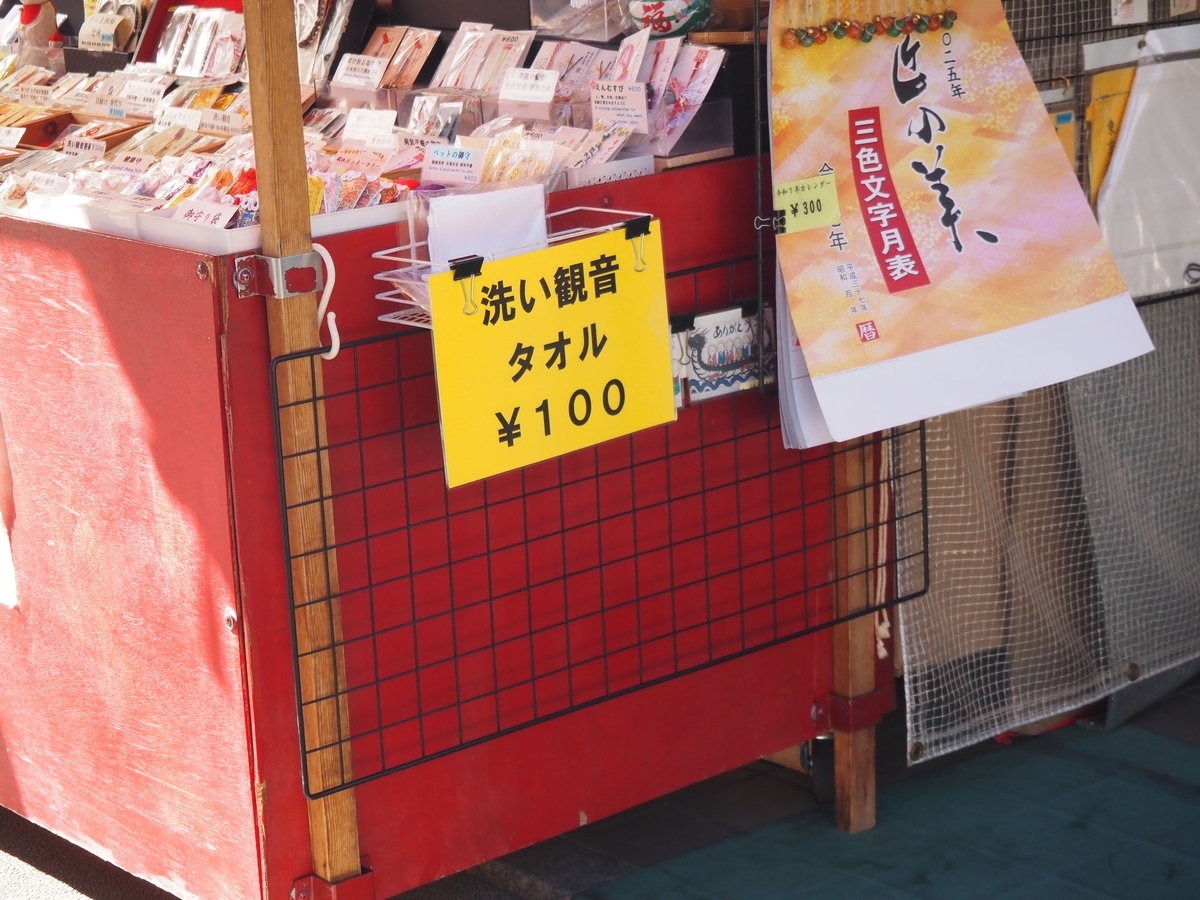 タオルを打っている売店