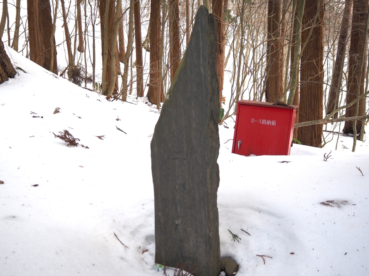 二の坂と刻まれた石碑