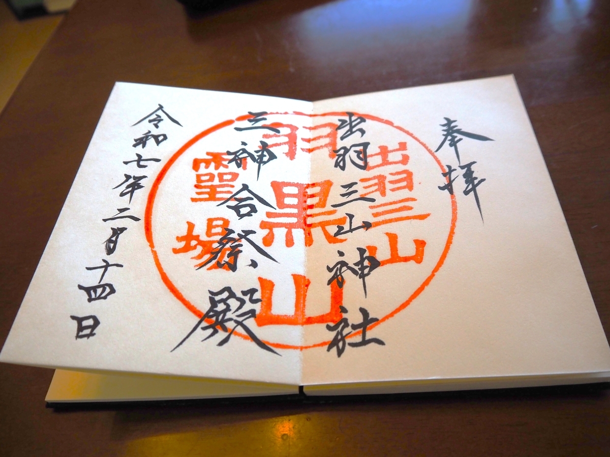 直書き見開きの御朱印