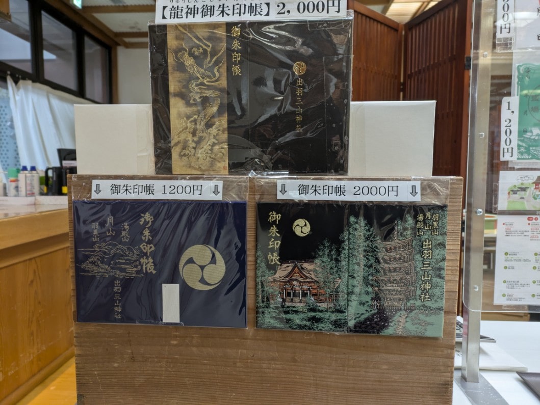 御朱印帳の見本