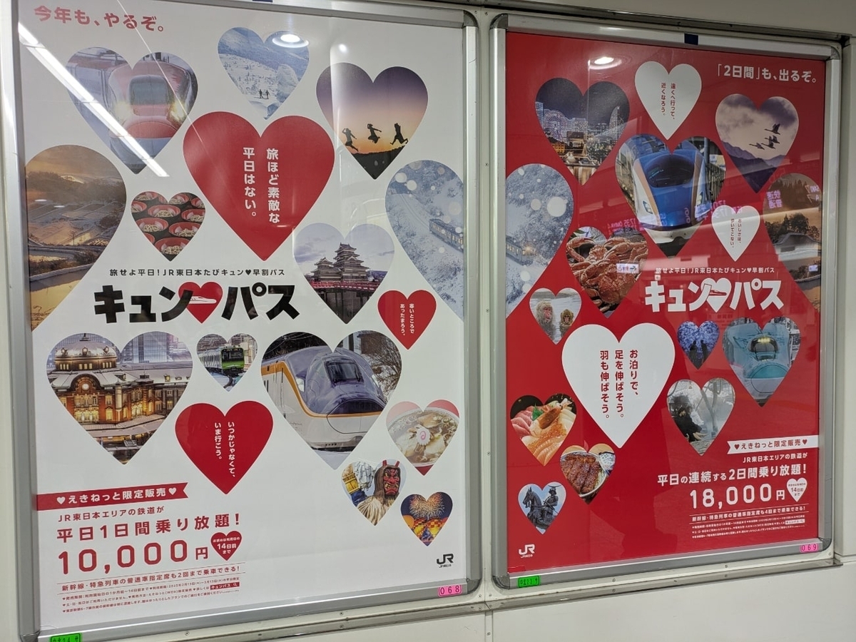 キュンパスのポスター