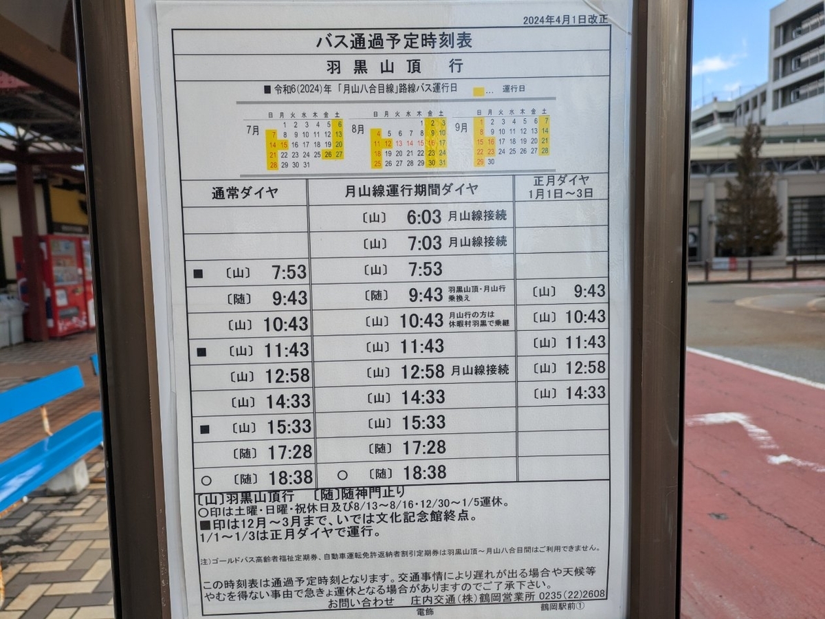 １番バス乗り場の時刻表