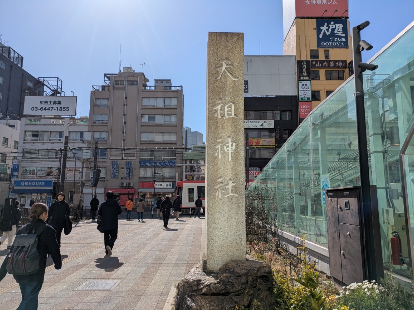 大塚駅前の社号標