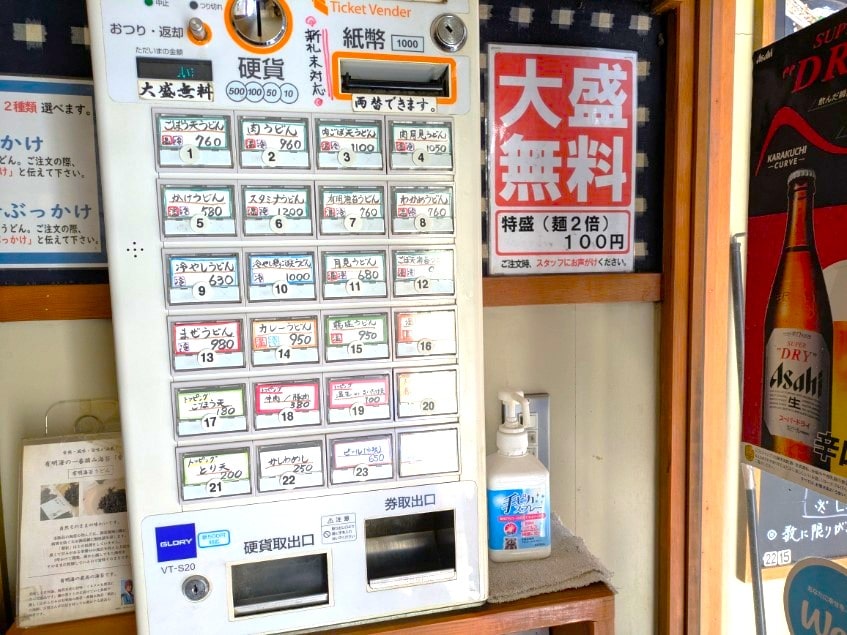 まがりの食券自販機