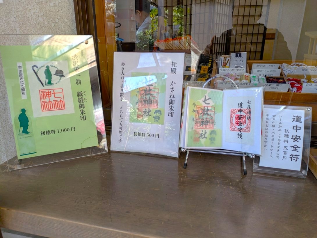 御朱印の見本