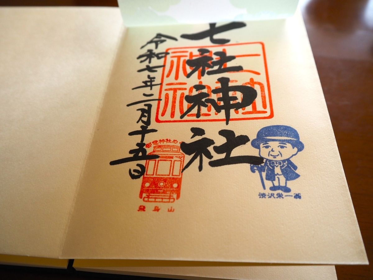 七社神社の直書き御朱印