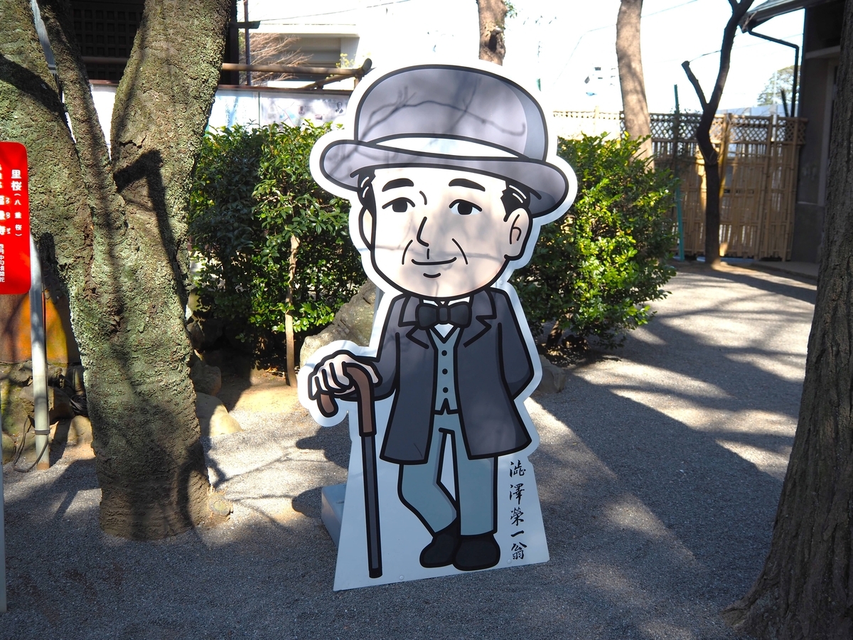 渋沢栄一のキャラクター