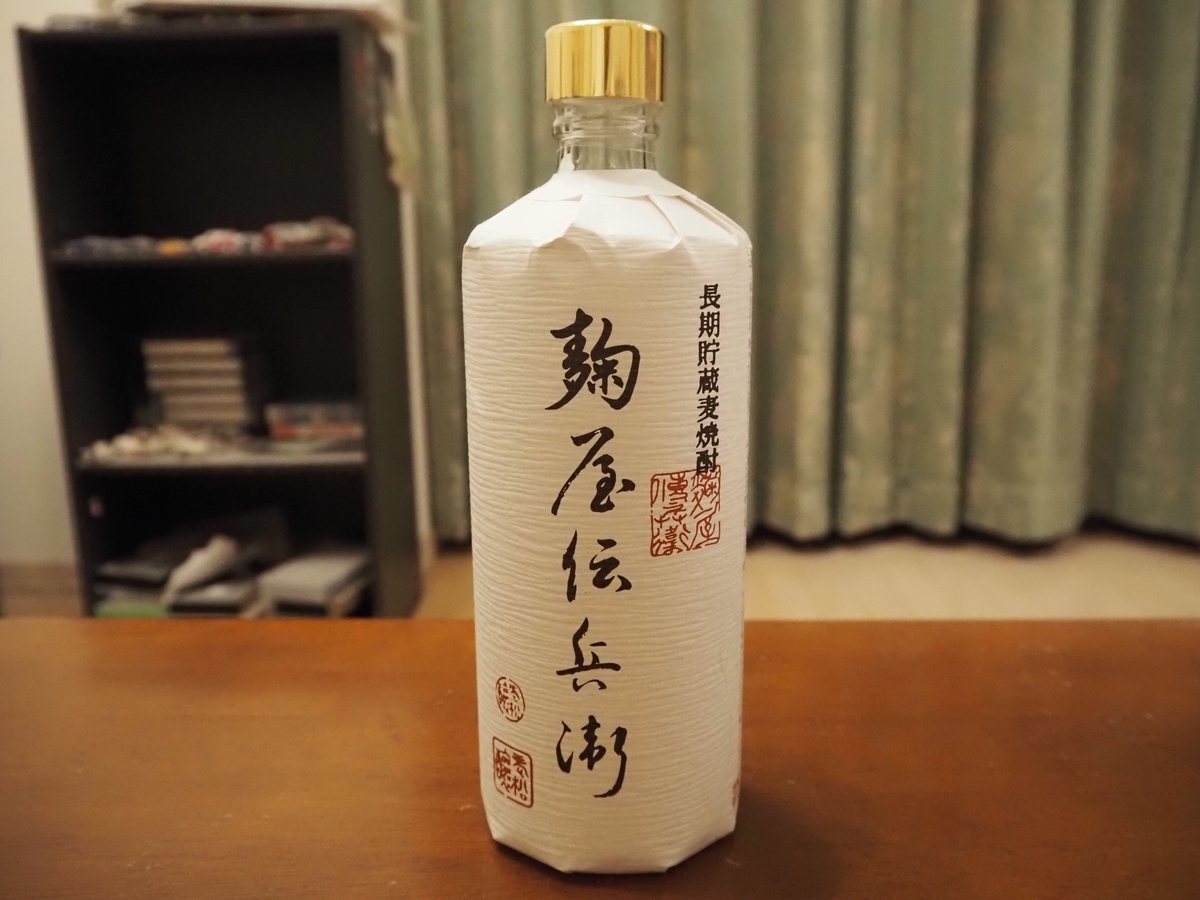 麹屋伝兵衛のボトル