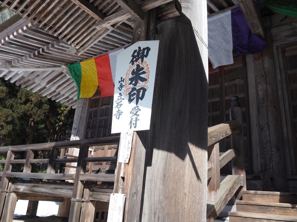 御朱印所の案内
