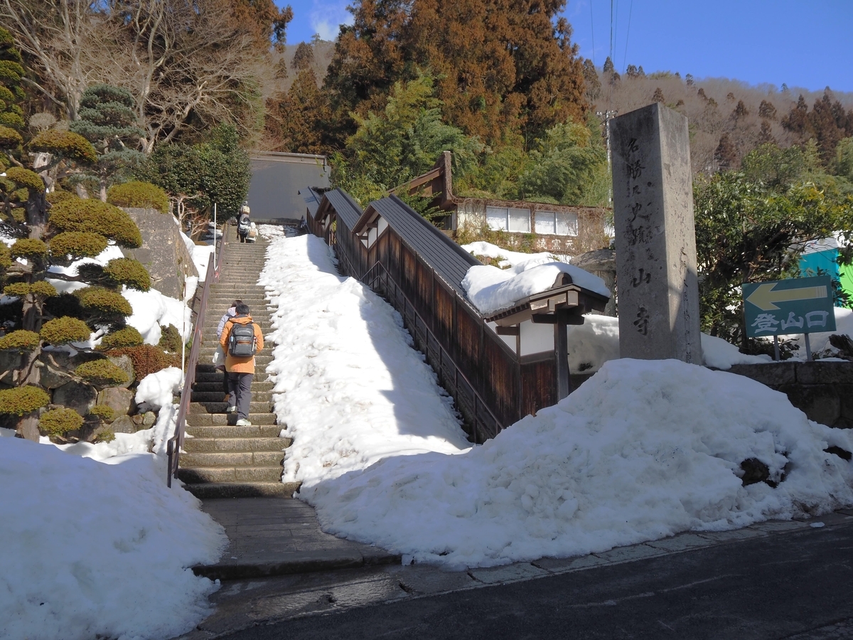 山寺の登山口