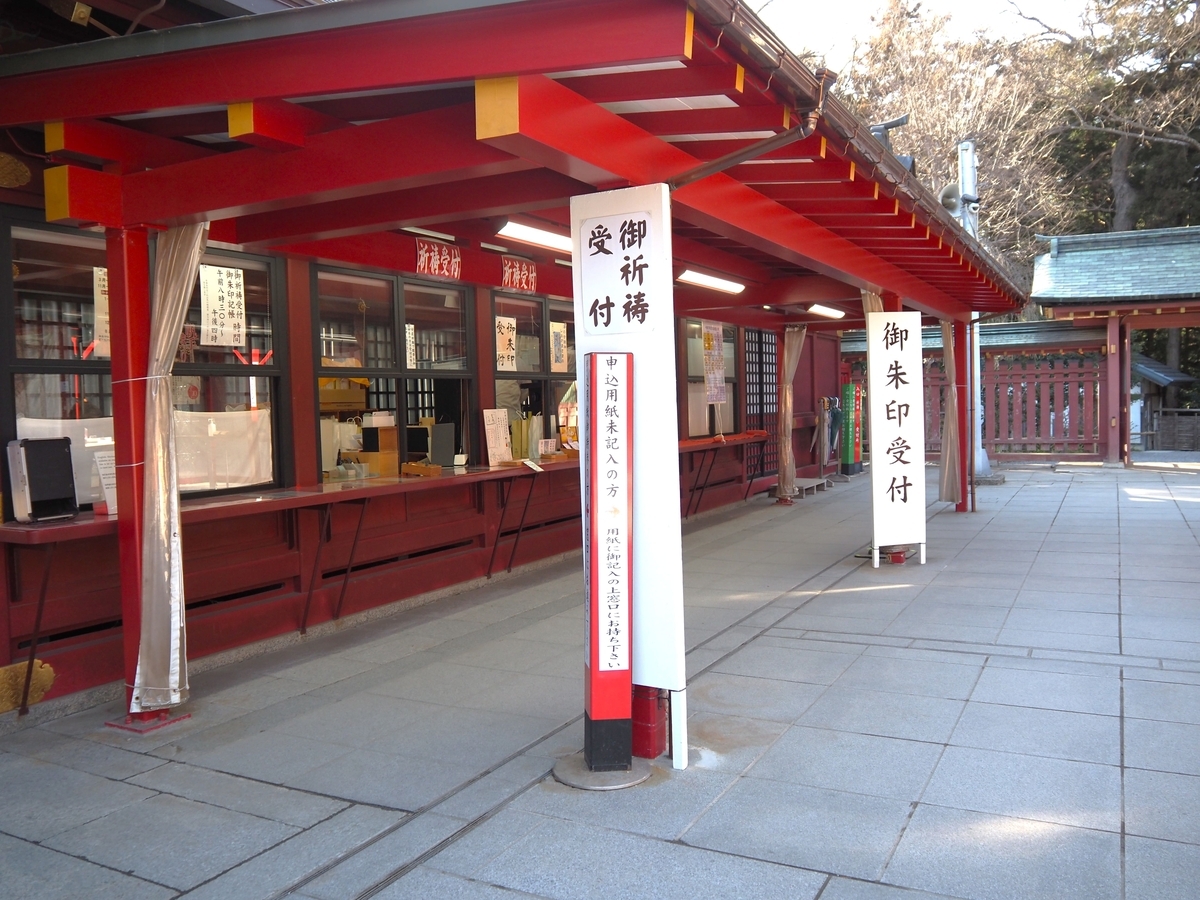 御朱印所の祈祷受付