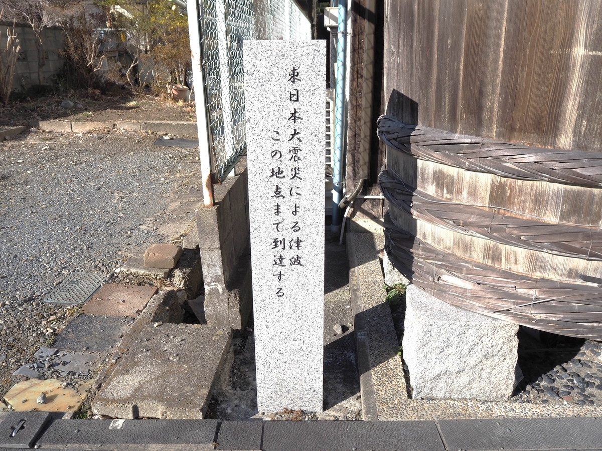 東日本大震災津波の石碑