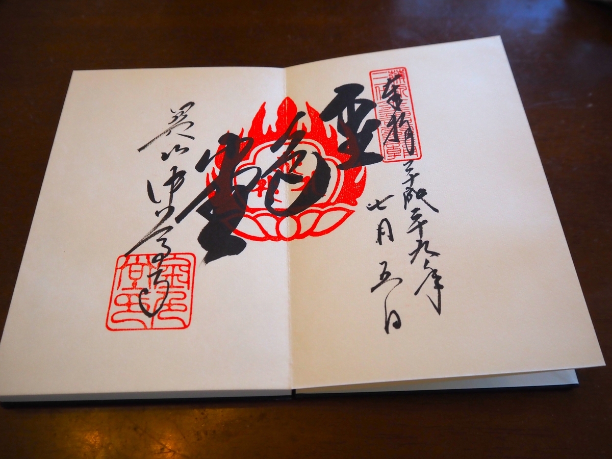 中尊寺金色堂の2017年7月5日付見開き直書き御朱印