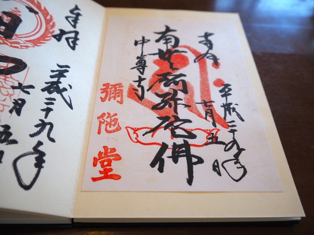 阿弥陀堂の2017年7月5日付書置き御朱印
