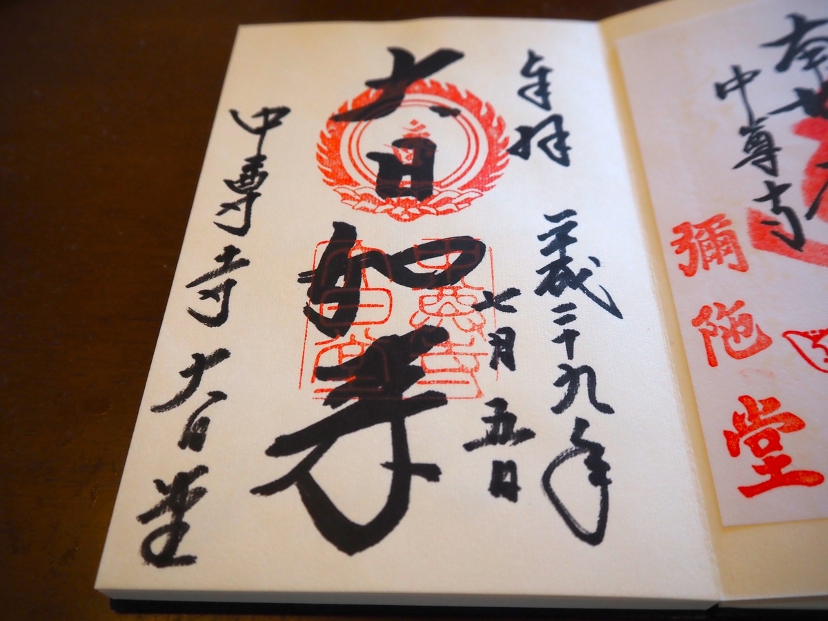 大日堂の2017年7月5日付直書き御朱印
