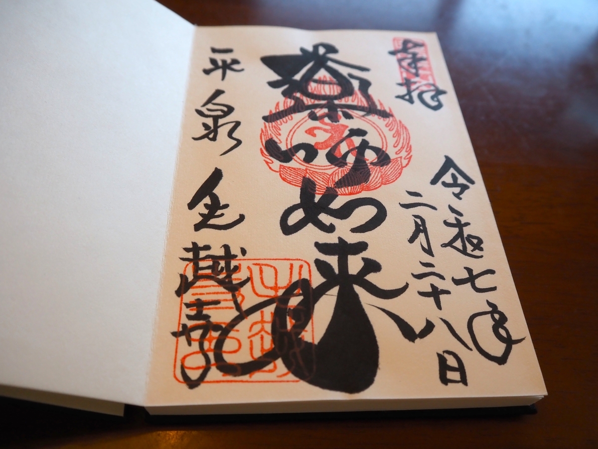 毛越寺の直書き御朱印の魅力と見どころを徹底紹介！ - 全国の御朱印を 