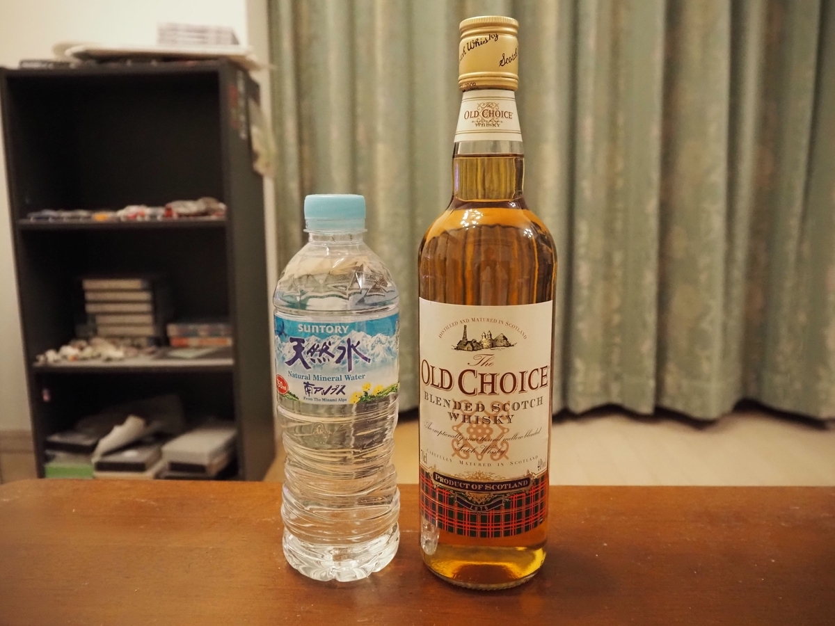 オールドチョイスと南アルプスの天然水