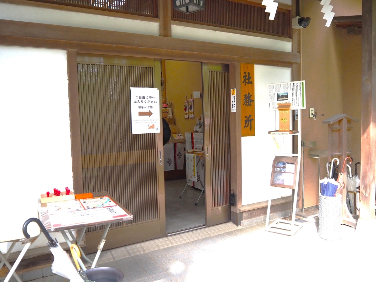 新田神社の社務所