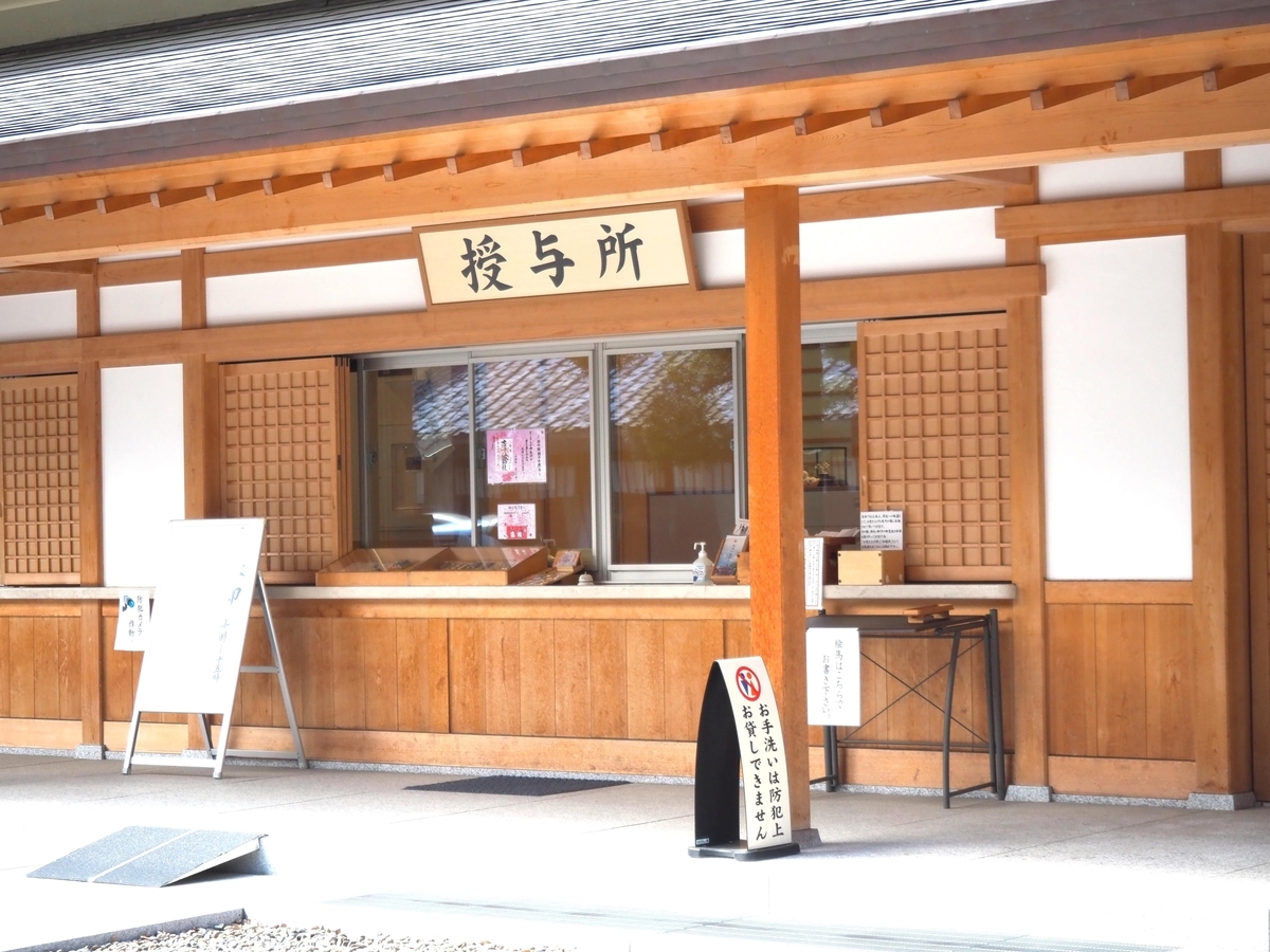 蒲田八幡神社の授与所