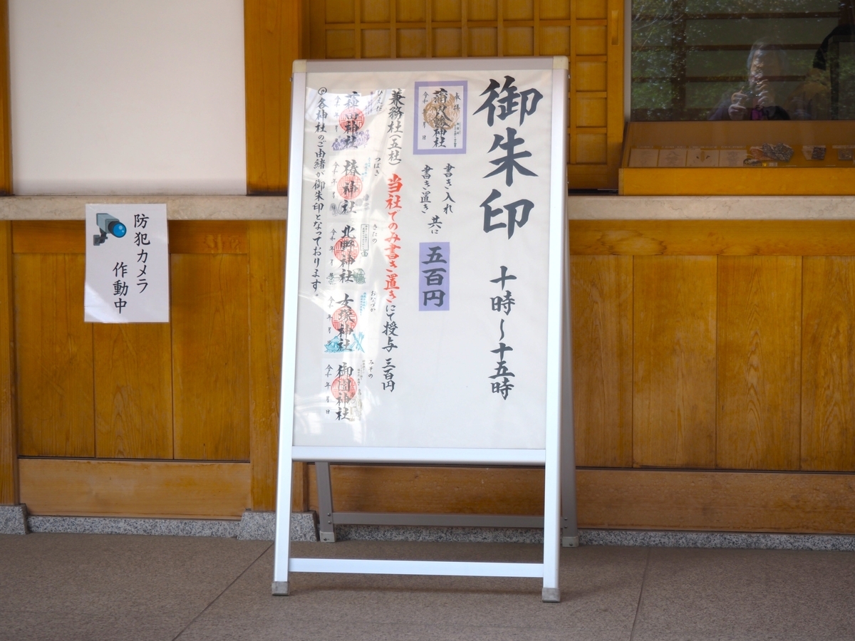 御朱印の見本