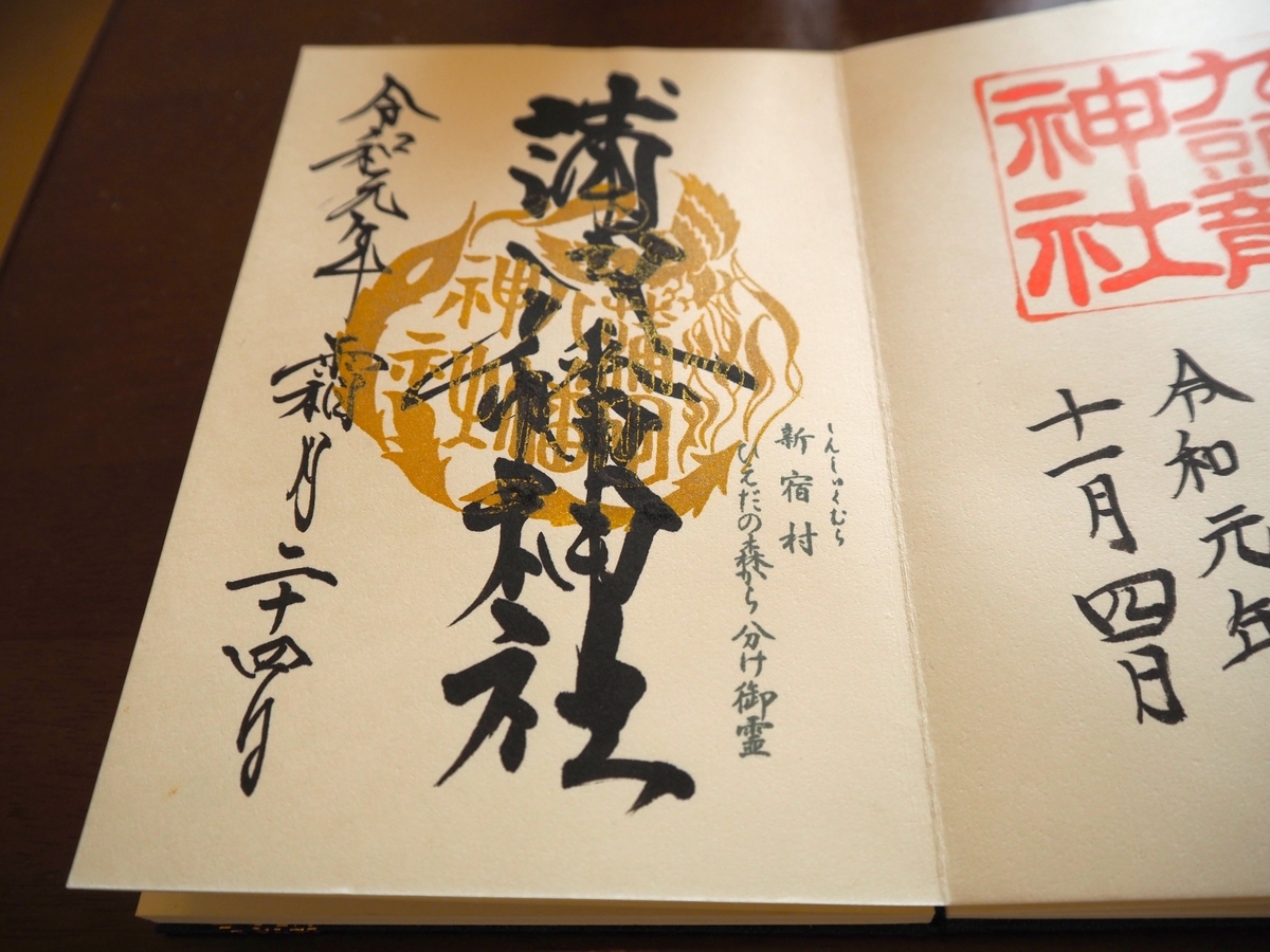 蒲田八幡神社の2019年11月24日付御朱印