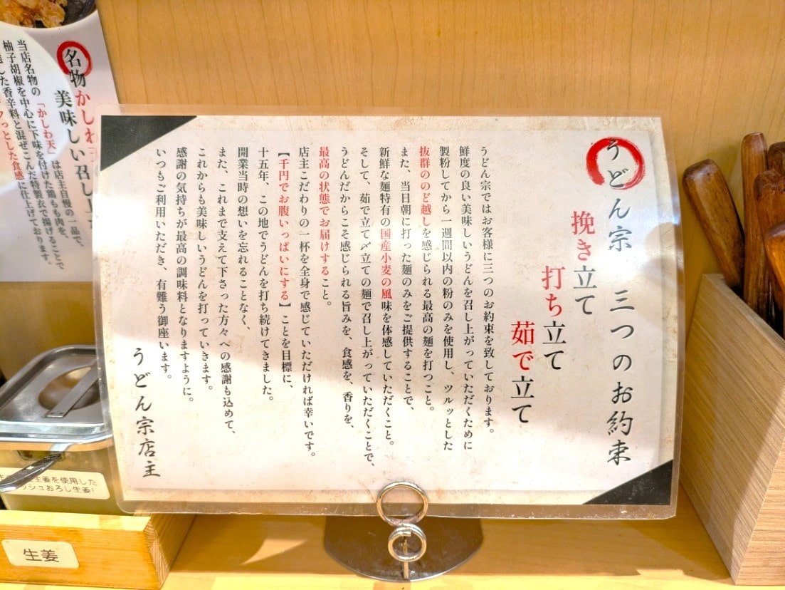 宗のこだわりを列挙した貼紙
