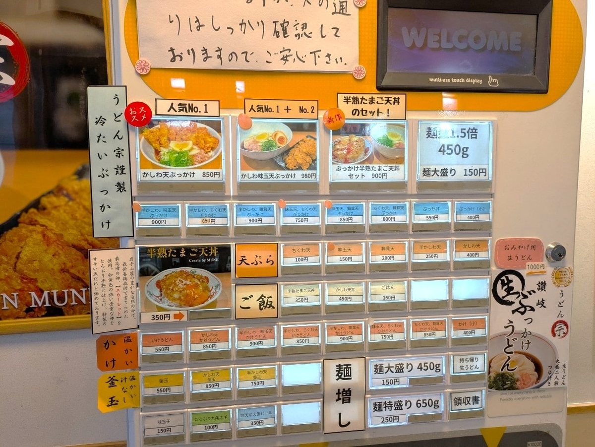 食券自販機
