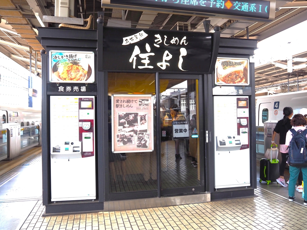 新幹線ホーム上の住よし2025年3月29日撮影