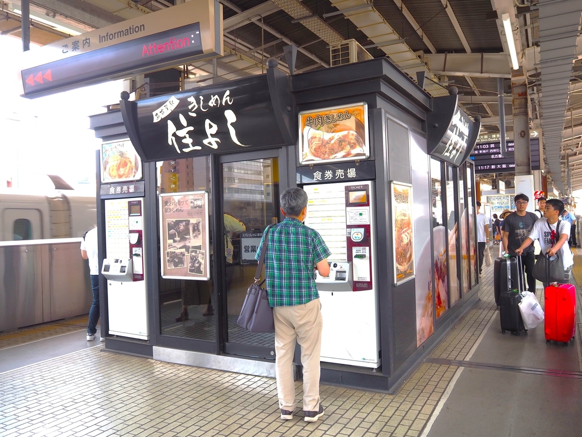 新幹線ホーム上の住よし2025年3月29日撮影