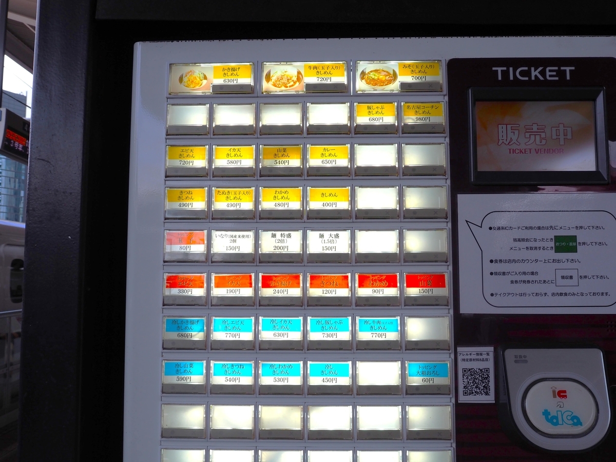 住よしの食券自販機2025年3月29日撮影