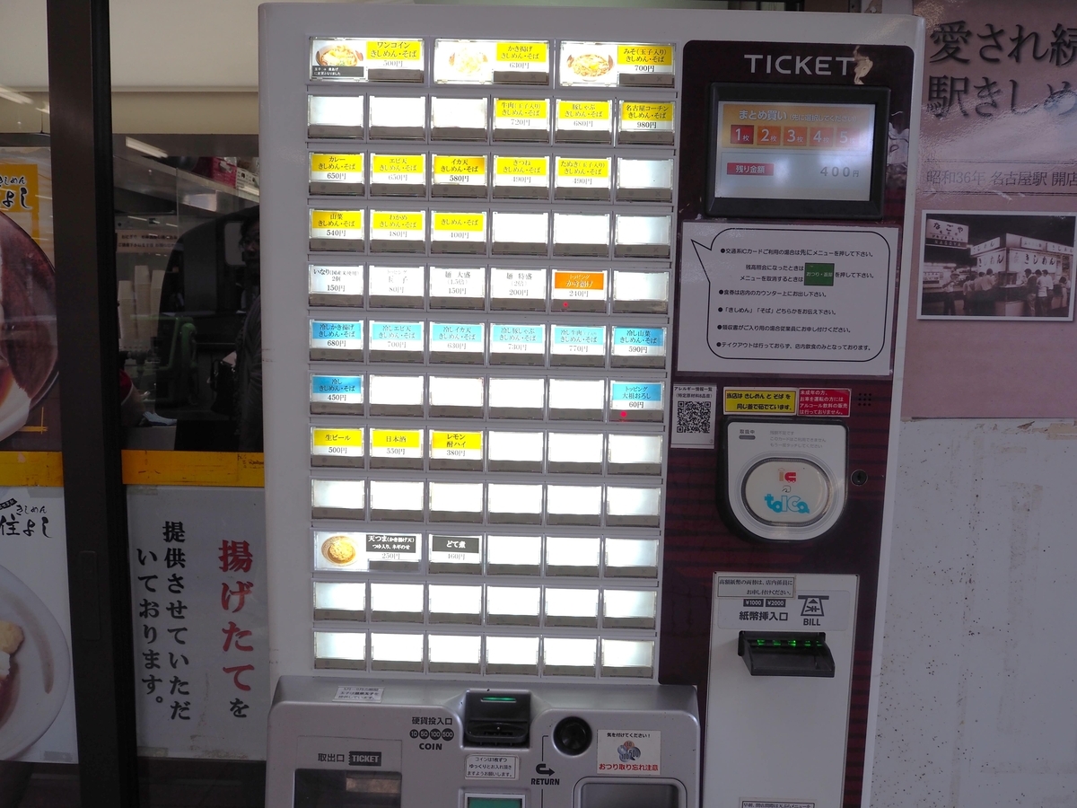 在来線ホーム上の食券自販機