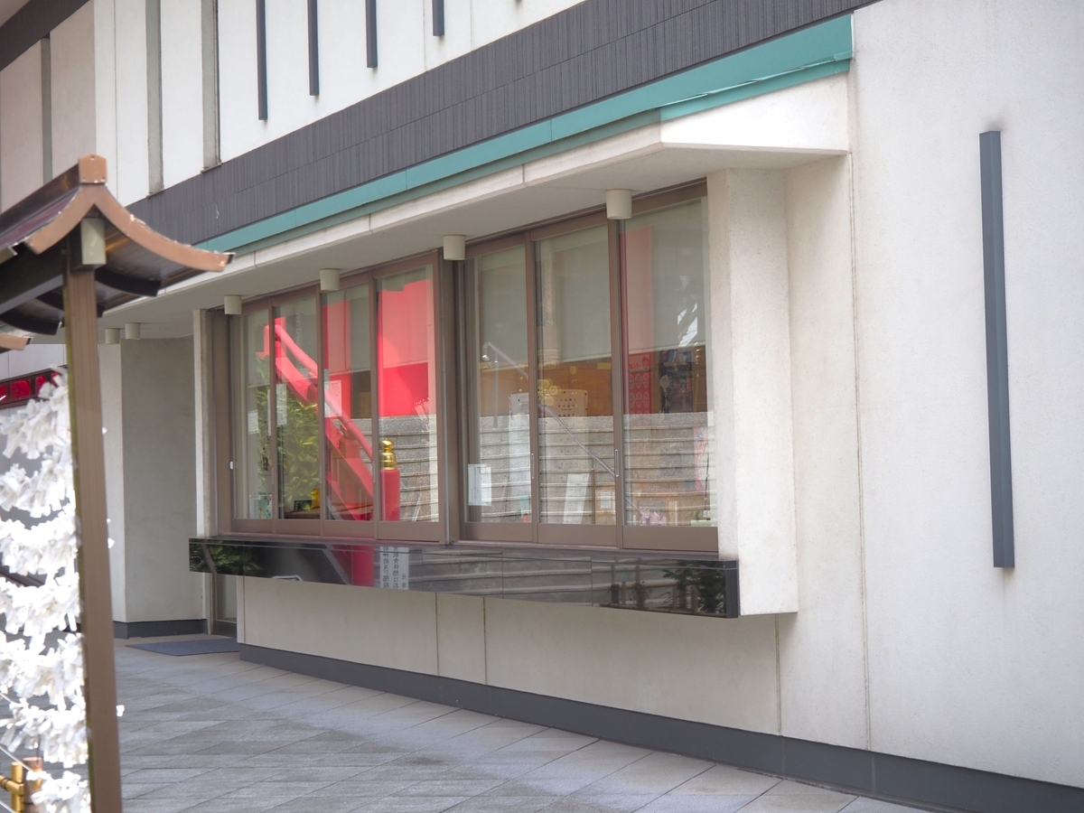 成子天神社の社務所
