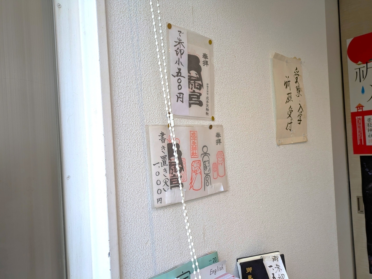 御朱印の見本