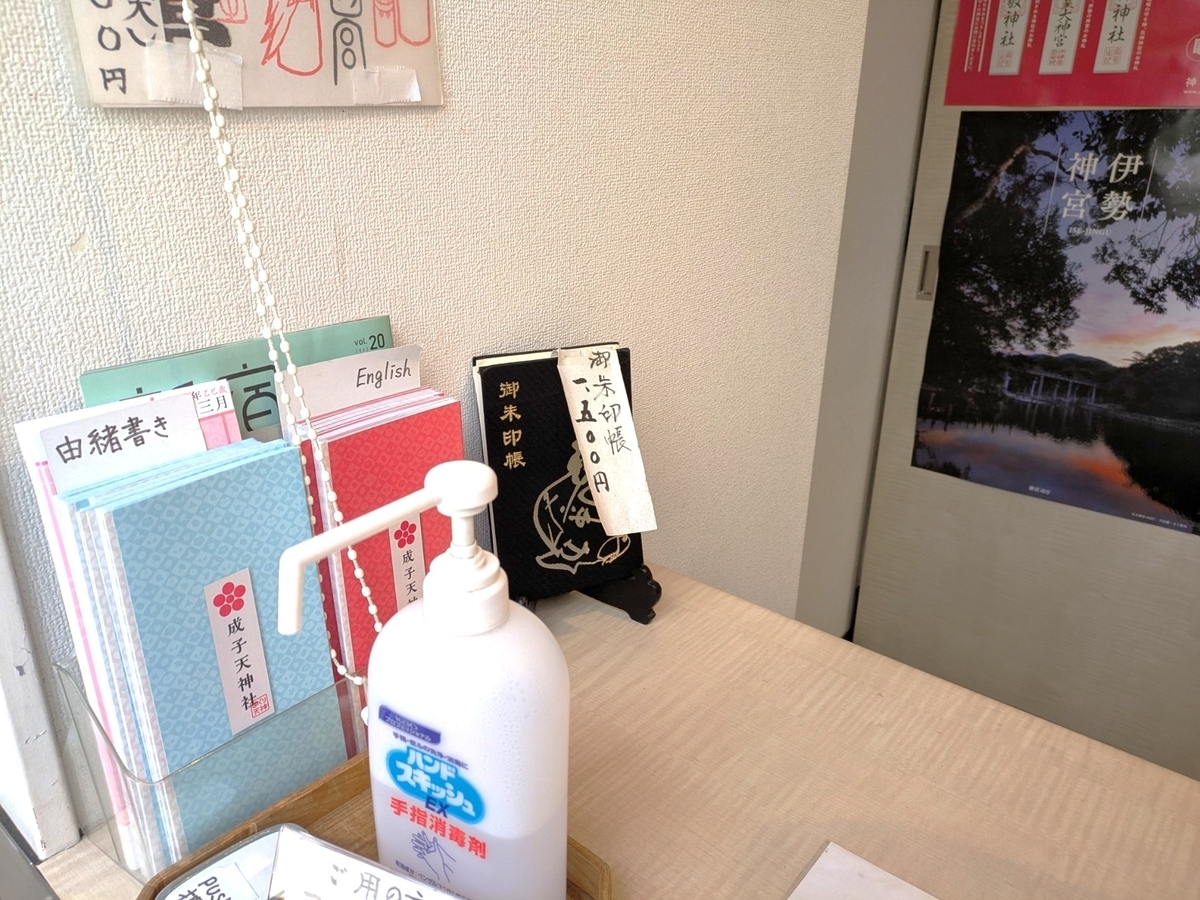 御朱印帳の見本