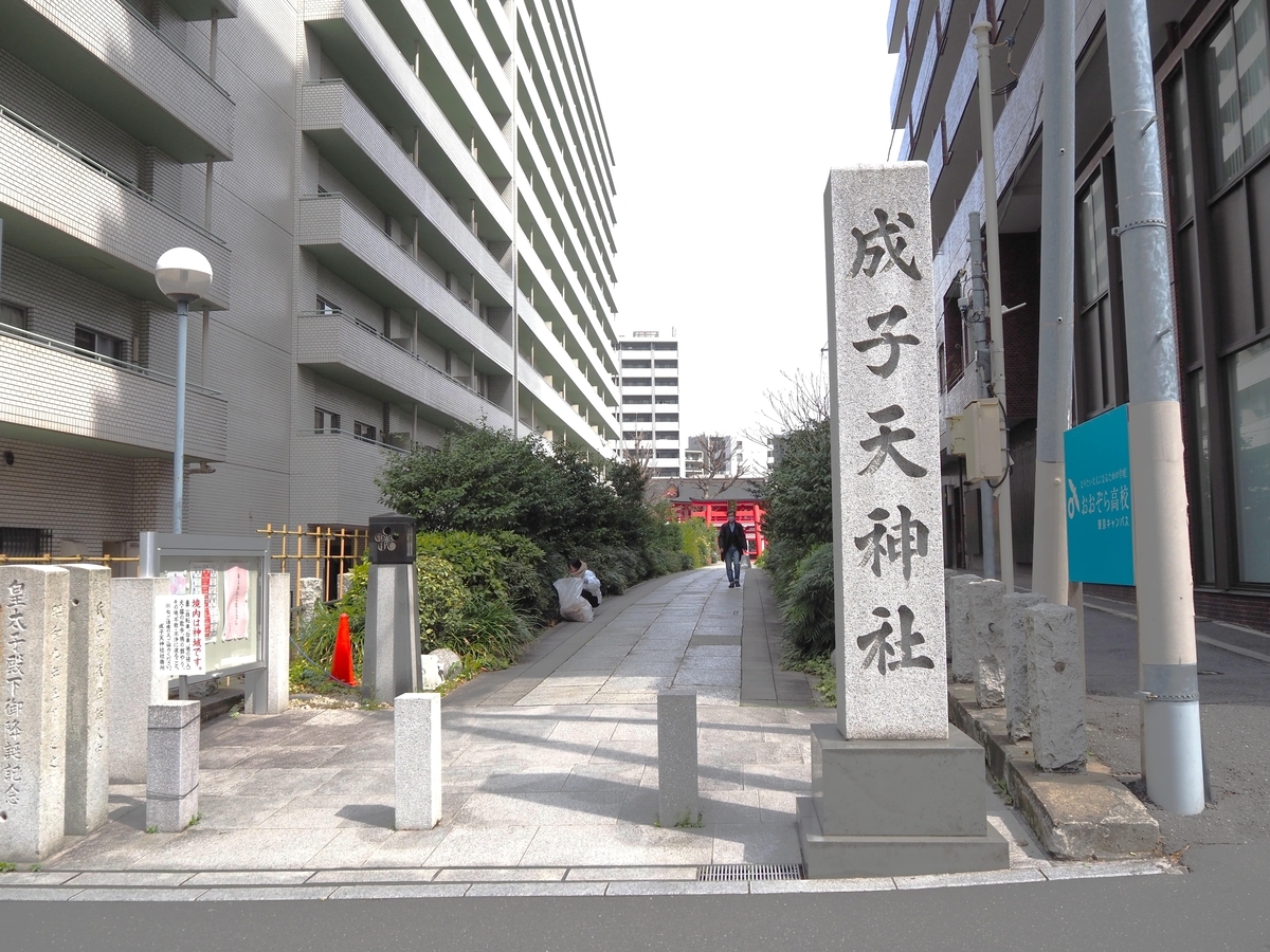 成子天神社の社号標