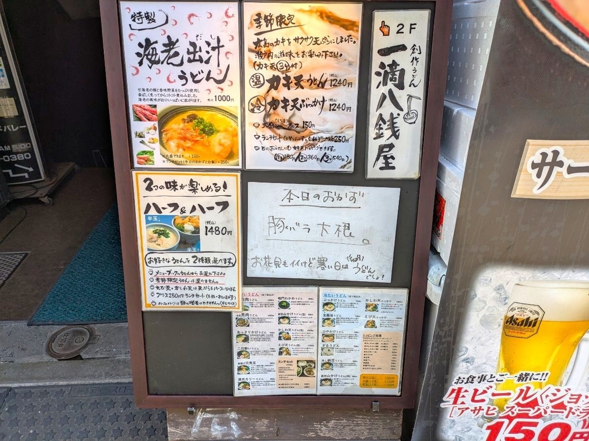 一滴八銭屋の看板