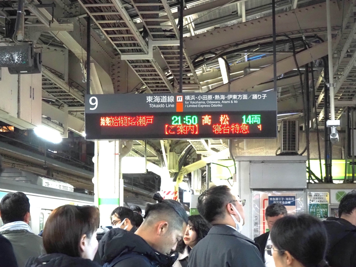 東京駅の9番ホーム