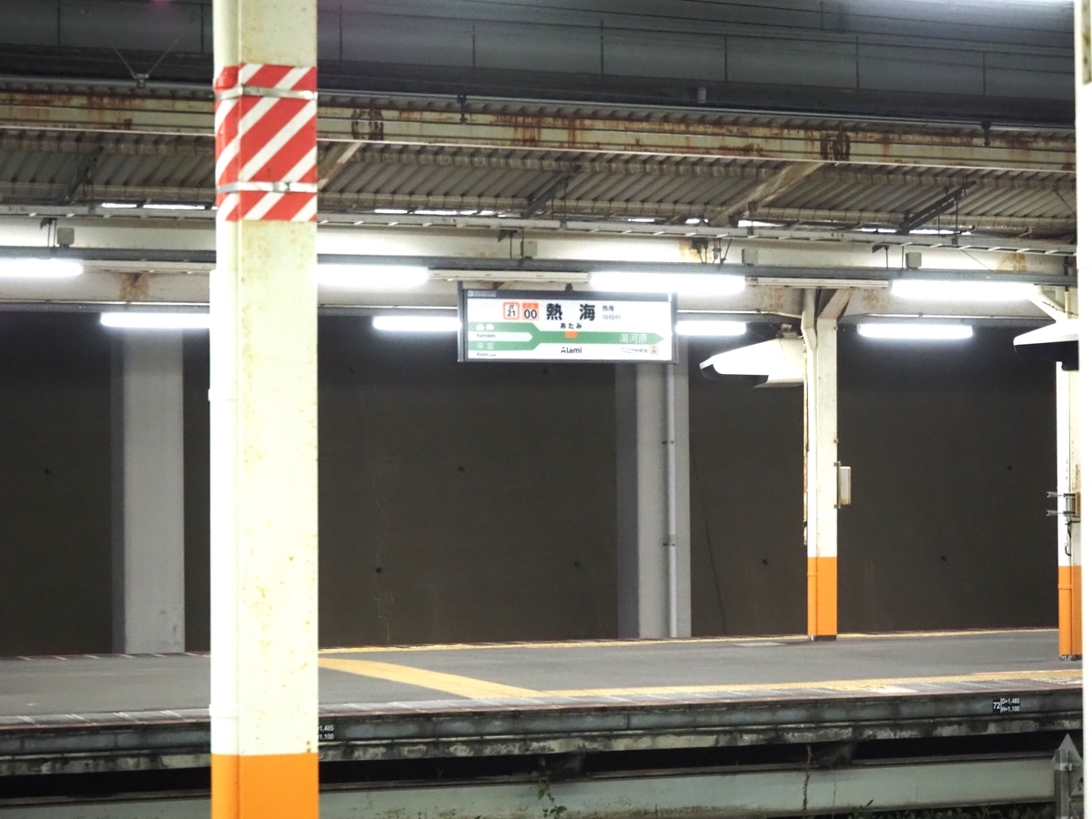 熱海駅