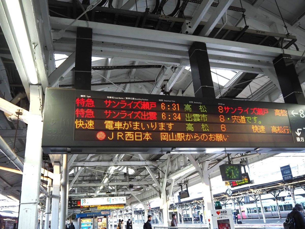 岡山駅の表示板