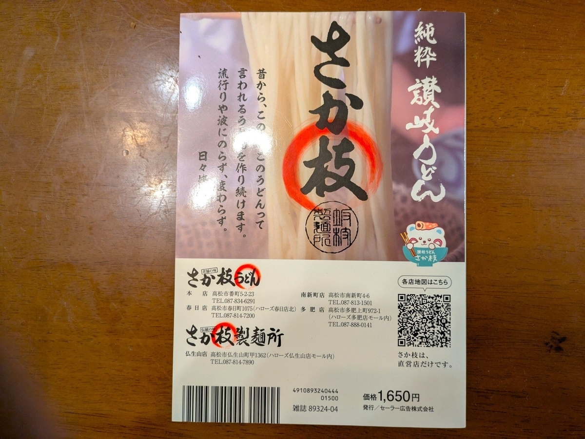 全店制覇攻略本の裏表紙