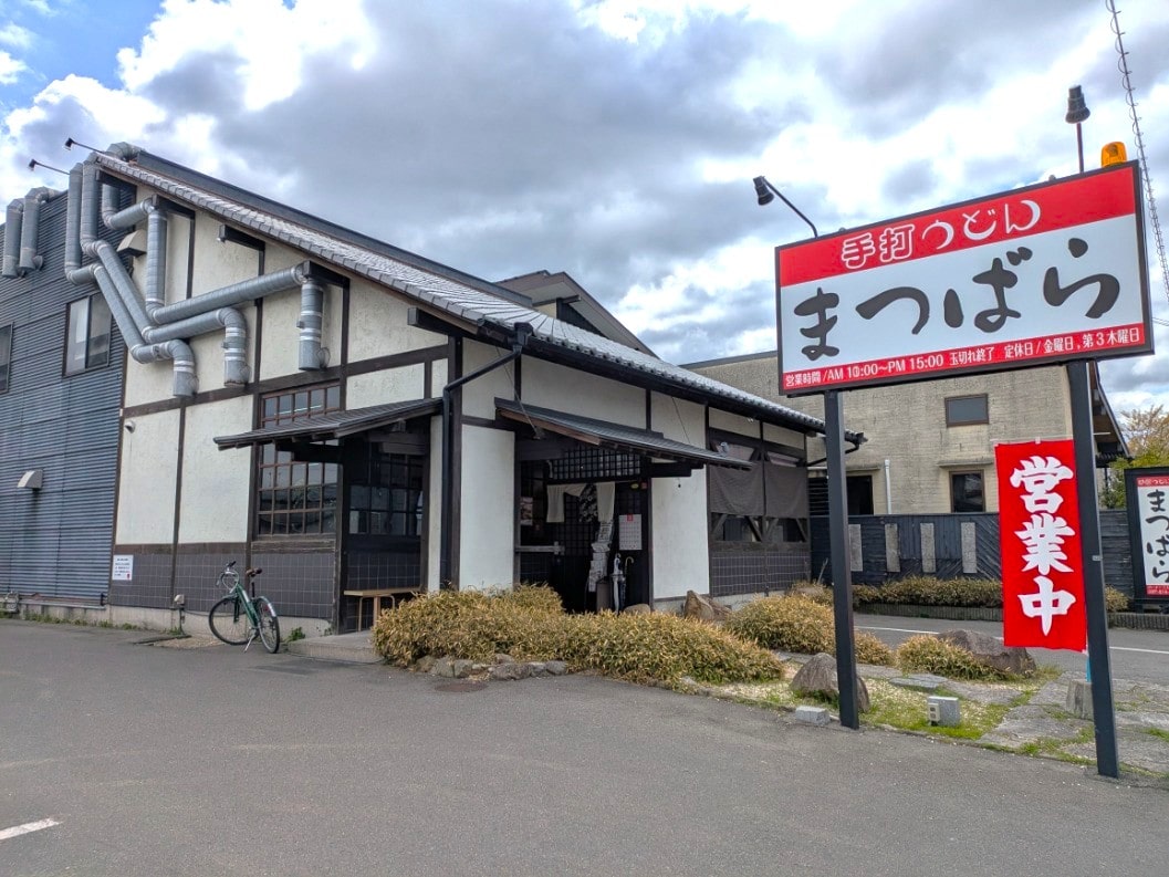 手打ちうどんまつばらの外観