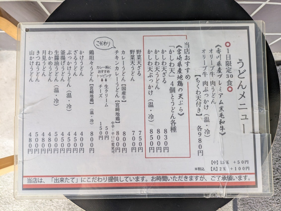 まつばらのメニュー
