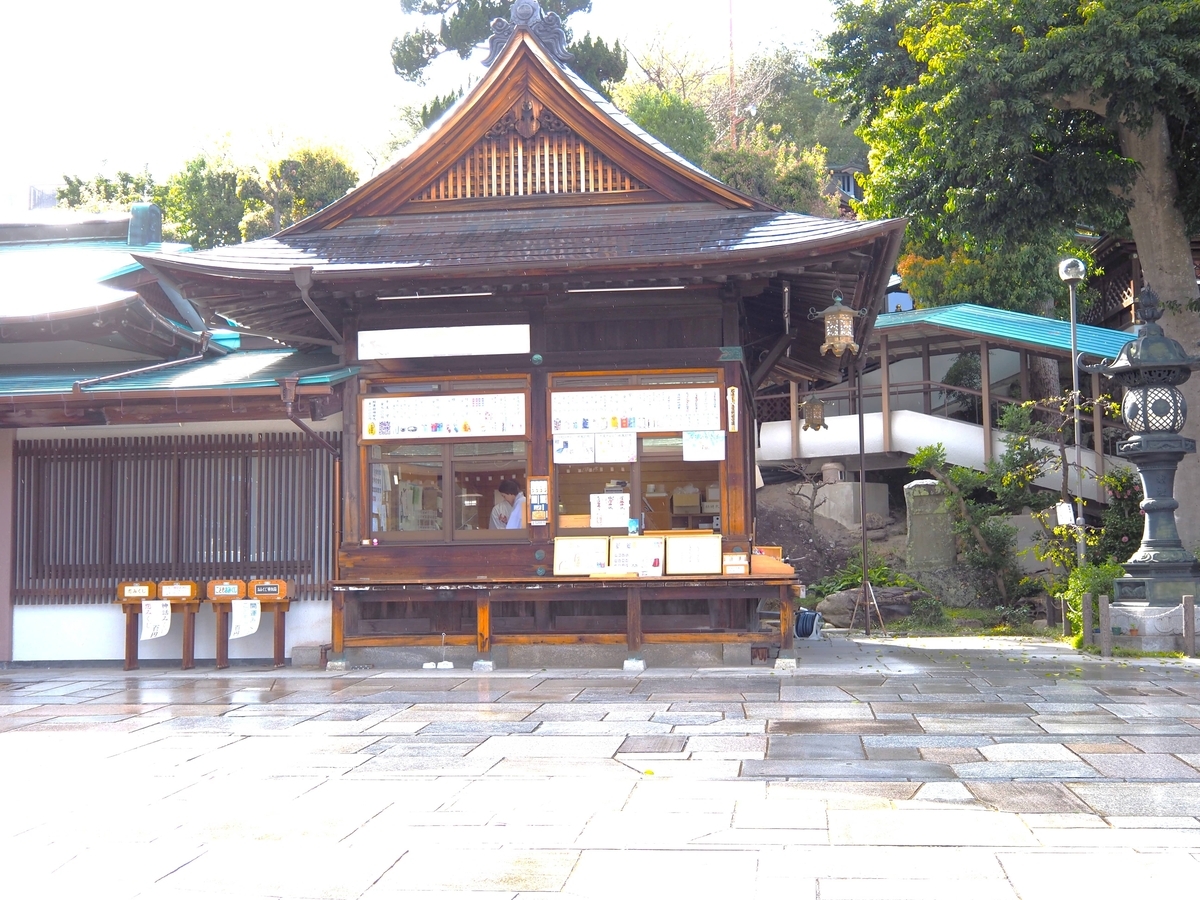石清尾八幡宮の授与所