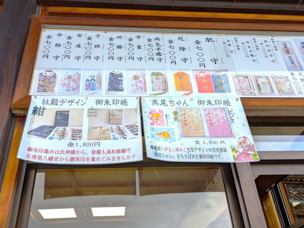 御朱印帳