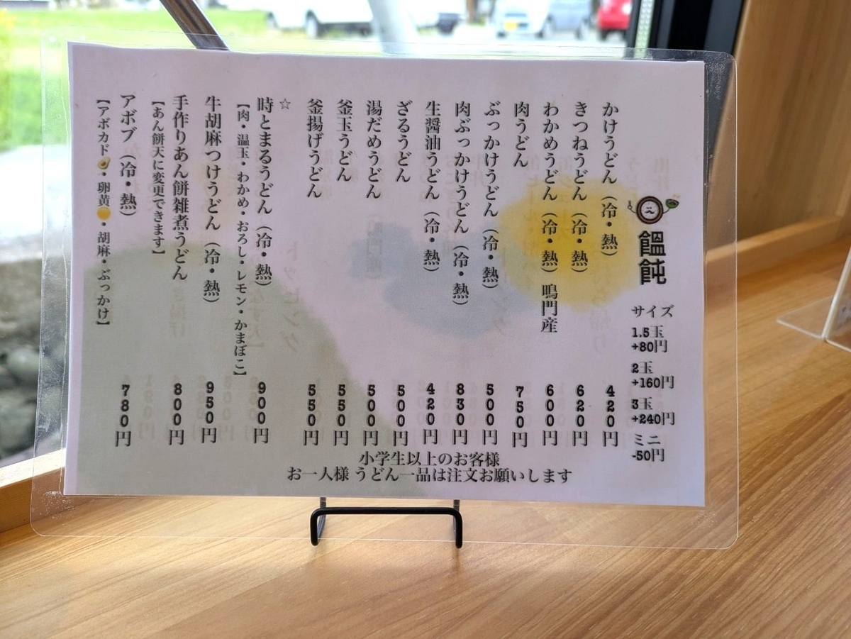 うどんのメニュー