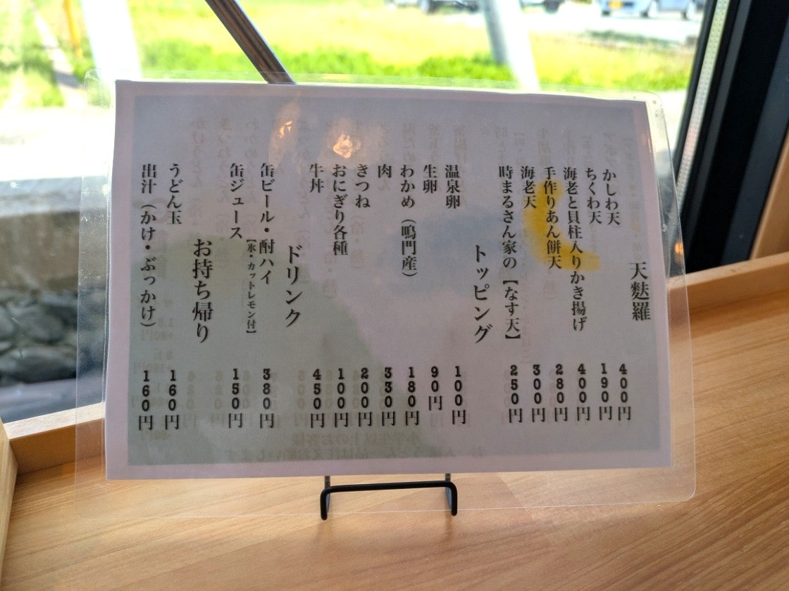 天ぷらのメニュー