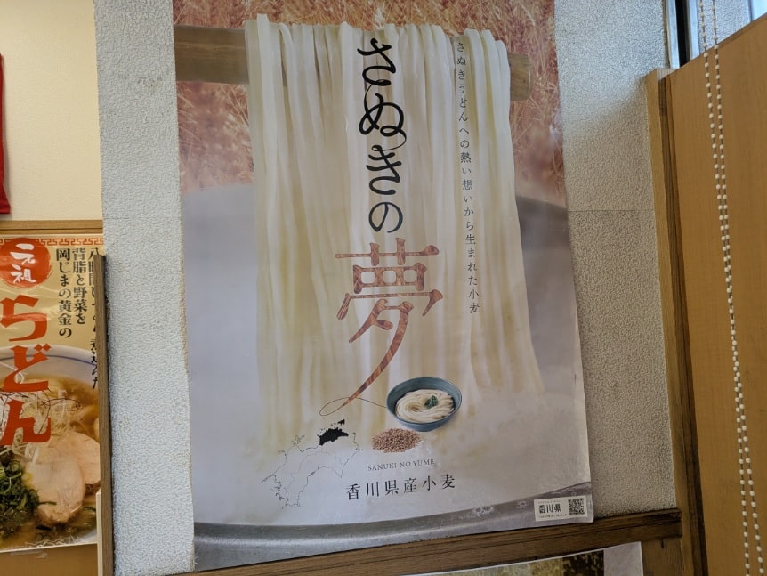 「さぬきの夢」のポスター