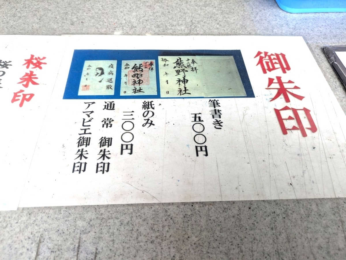 御朱印の見本