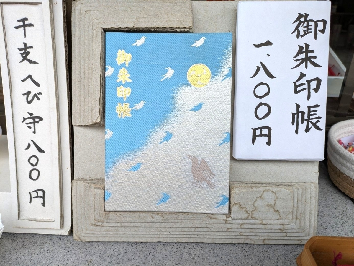 御朱印帳の見本